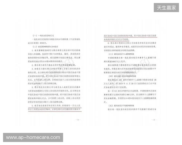 官方：球员若收取合同外价值超1万元的现金或物品 需事先申报审核
